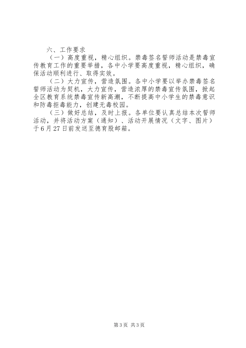 小学“国际禁毒日”活动实施方案 _第3页