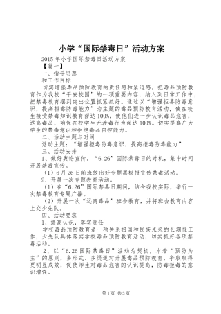 小学“国际禁毒日”活动实施方案 