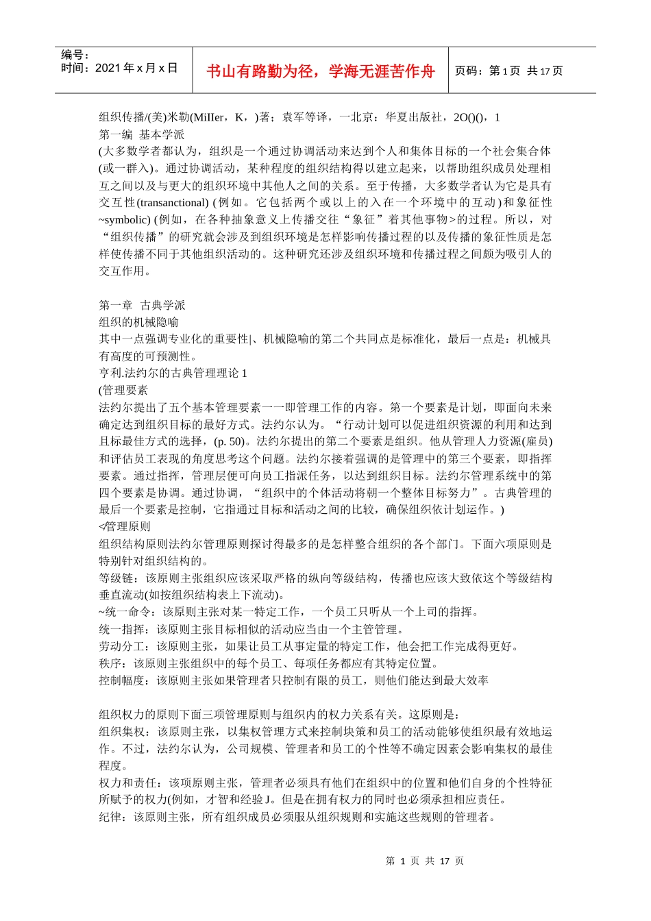 组织传播笔记_第1页