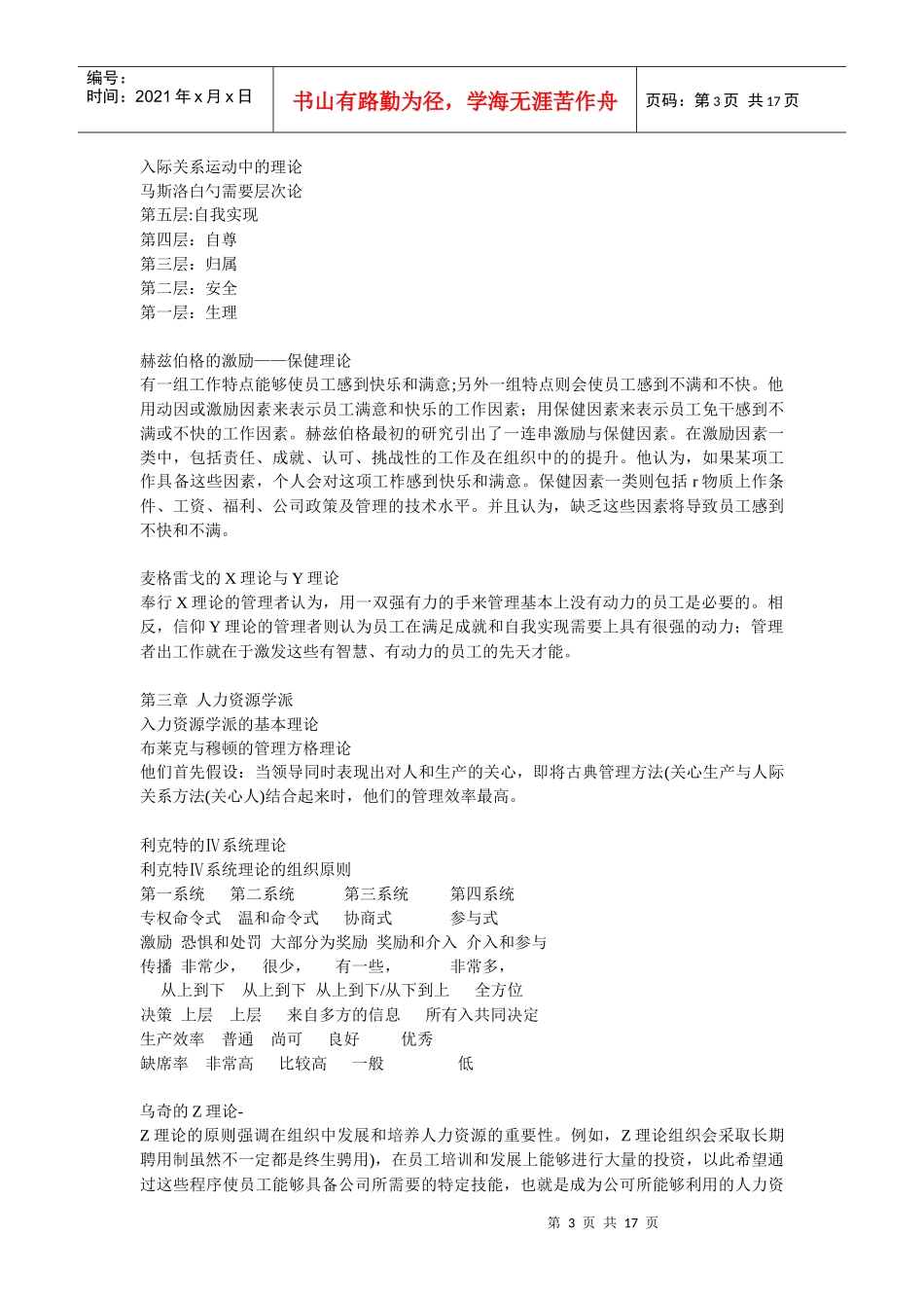 组织传播笔记_第3页