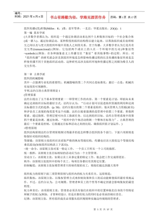 组织传播笔记