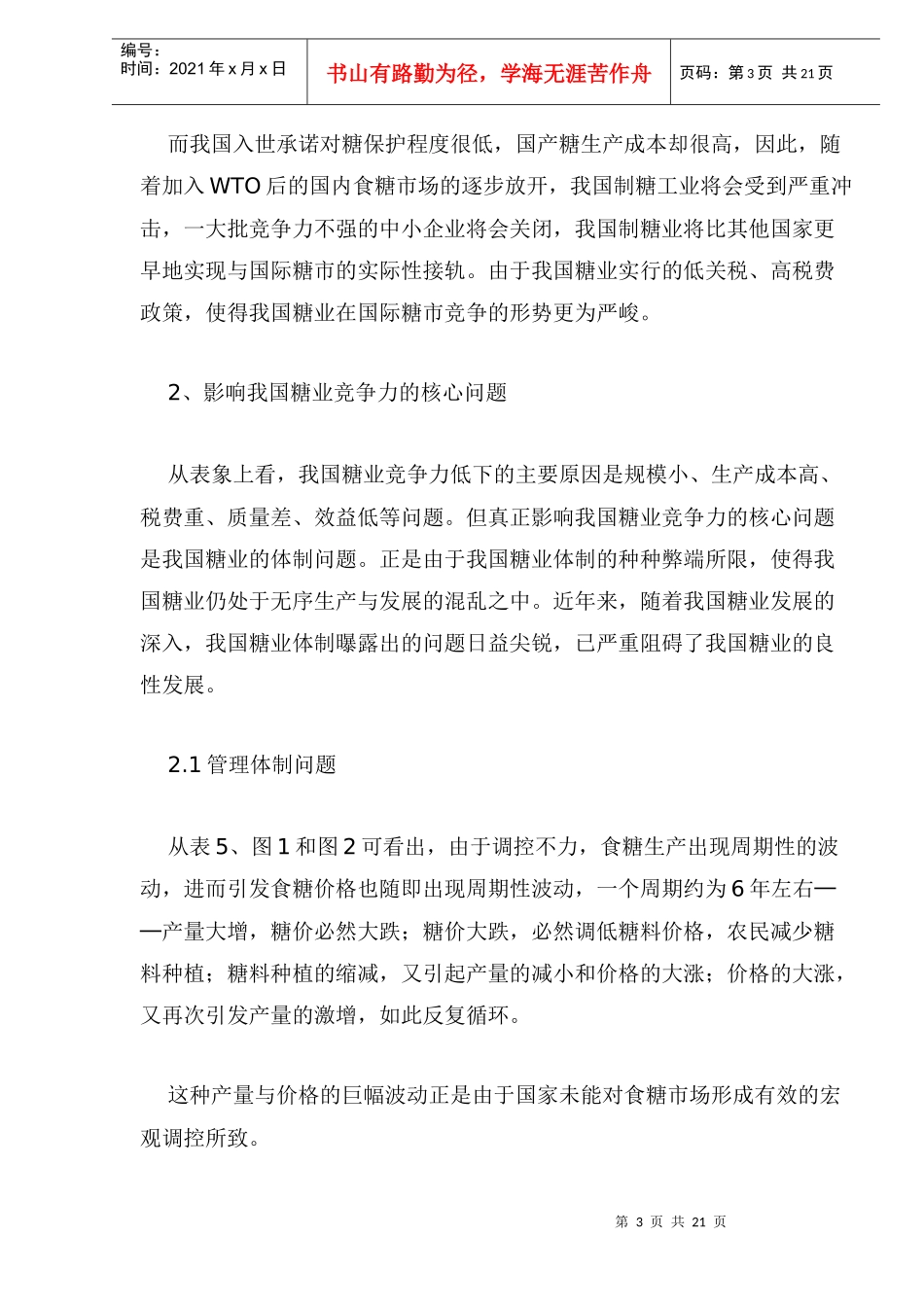 糖业国际竞争力现状分析_第3页