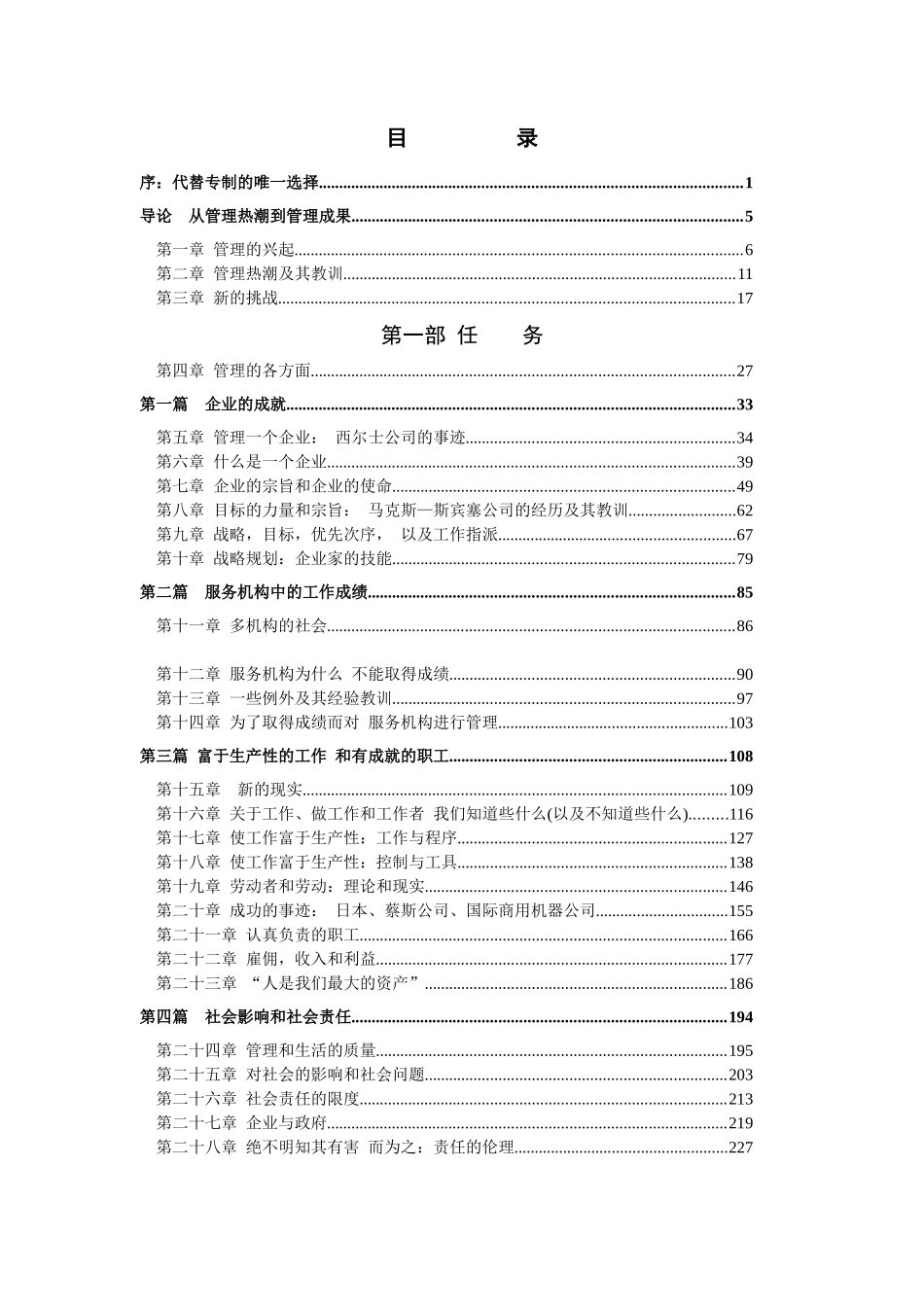 管理--任务、责任、实践讲义_第2页