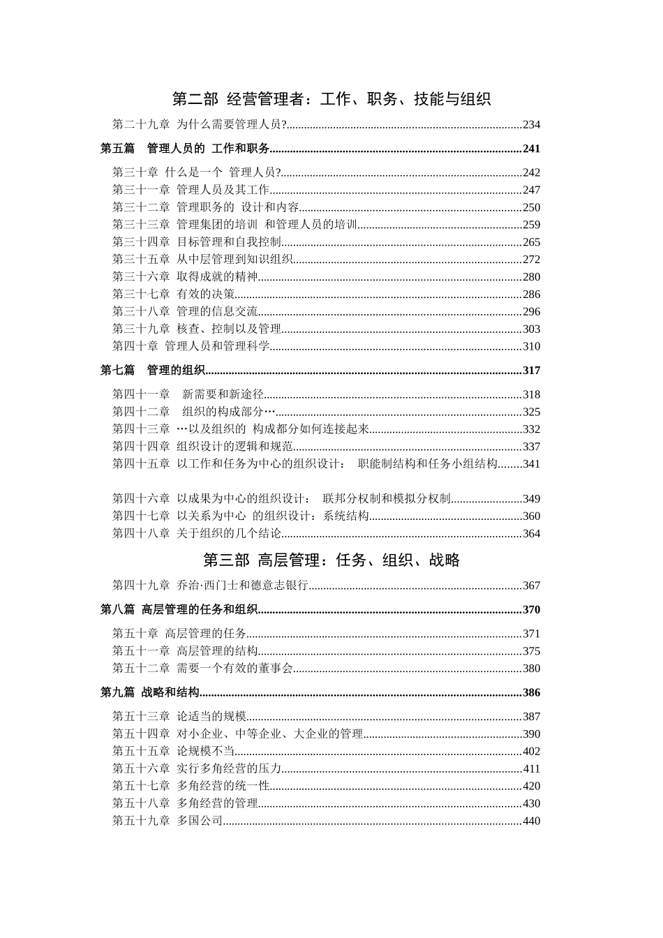 管理--任务、责任、实践讲义_第3页