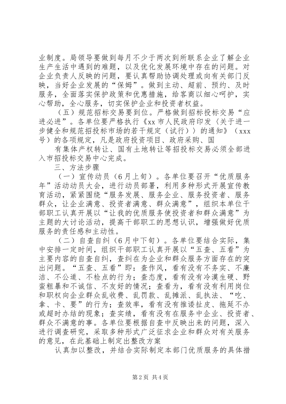 XX县区商务局优质服务创建活动方案 _第2页