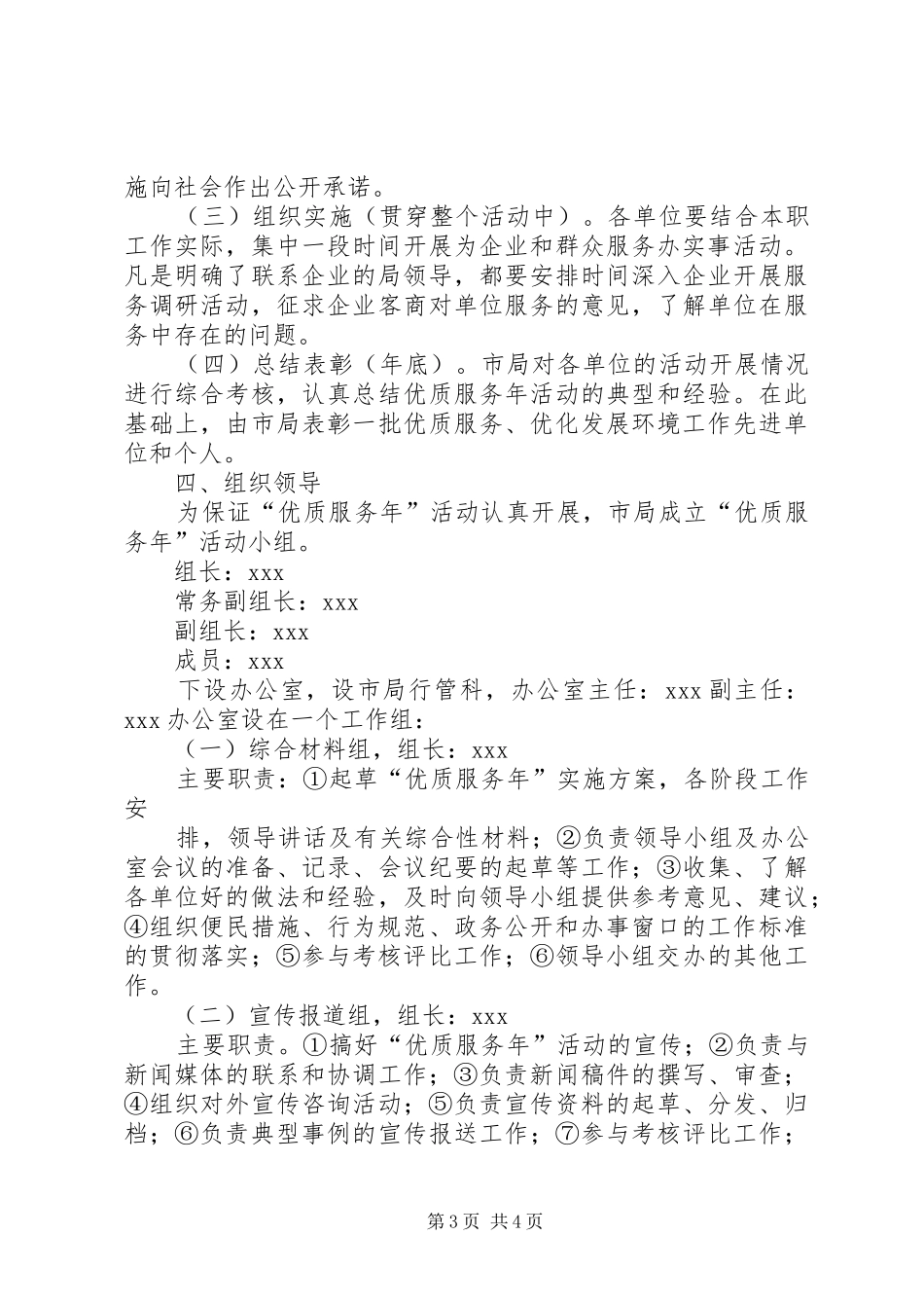 XX县区商务局优质服务创建活动方案 _第3页