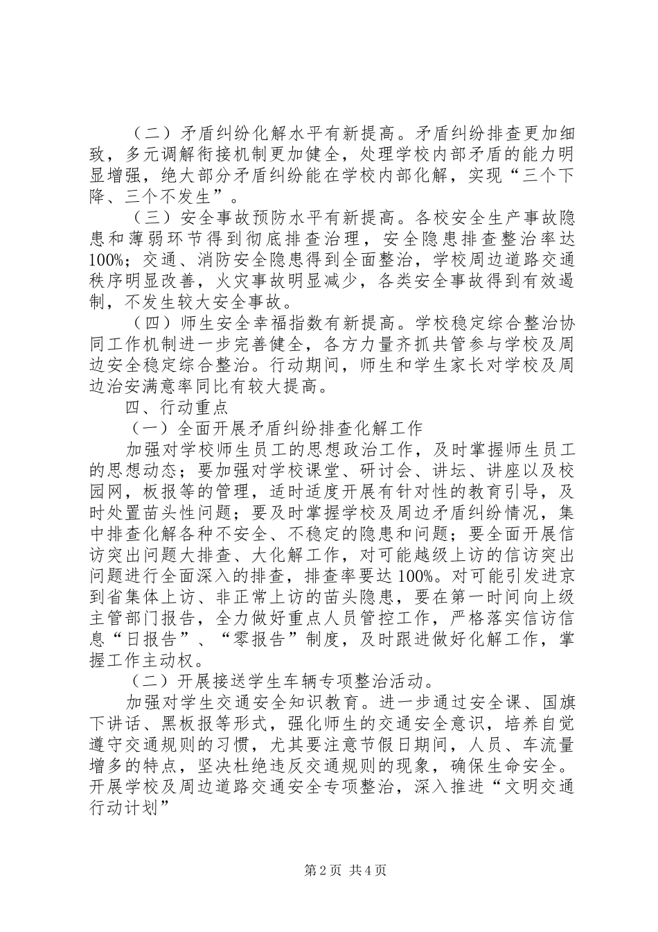 芦北小学安全生产百日攻坚活动实施方案 _第2页