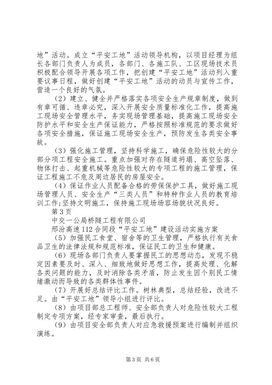 “平安工地”建设活动方案 _第3页