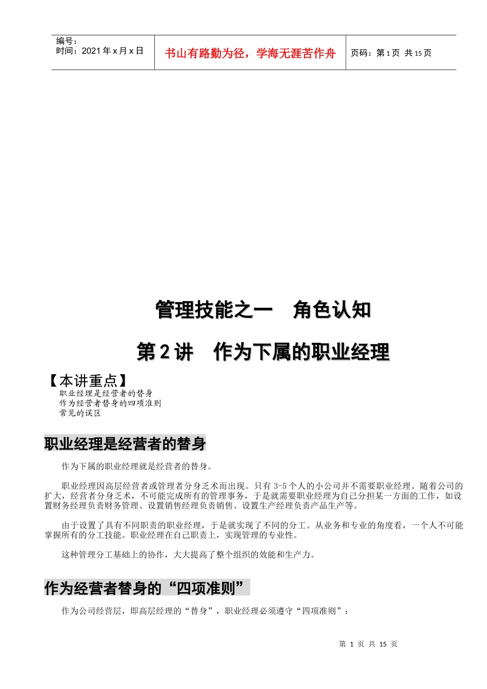 管理技能之一角色认知_第1页