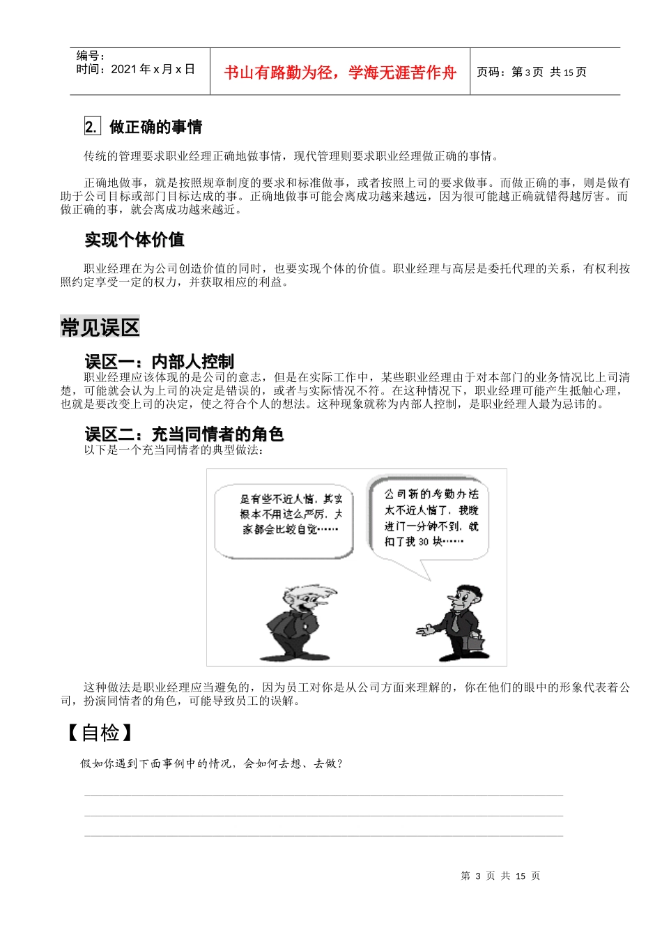 管理技能之一角色认知_第3页