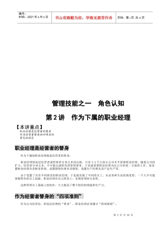 管理技能之一角色认知