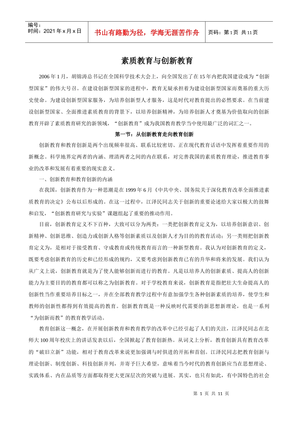 素质教育与创新教育_第1页