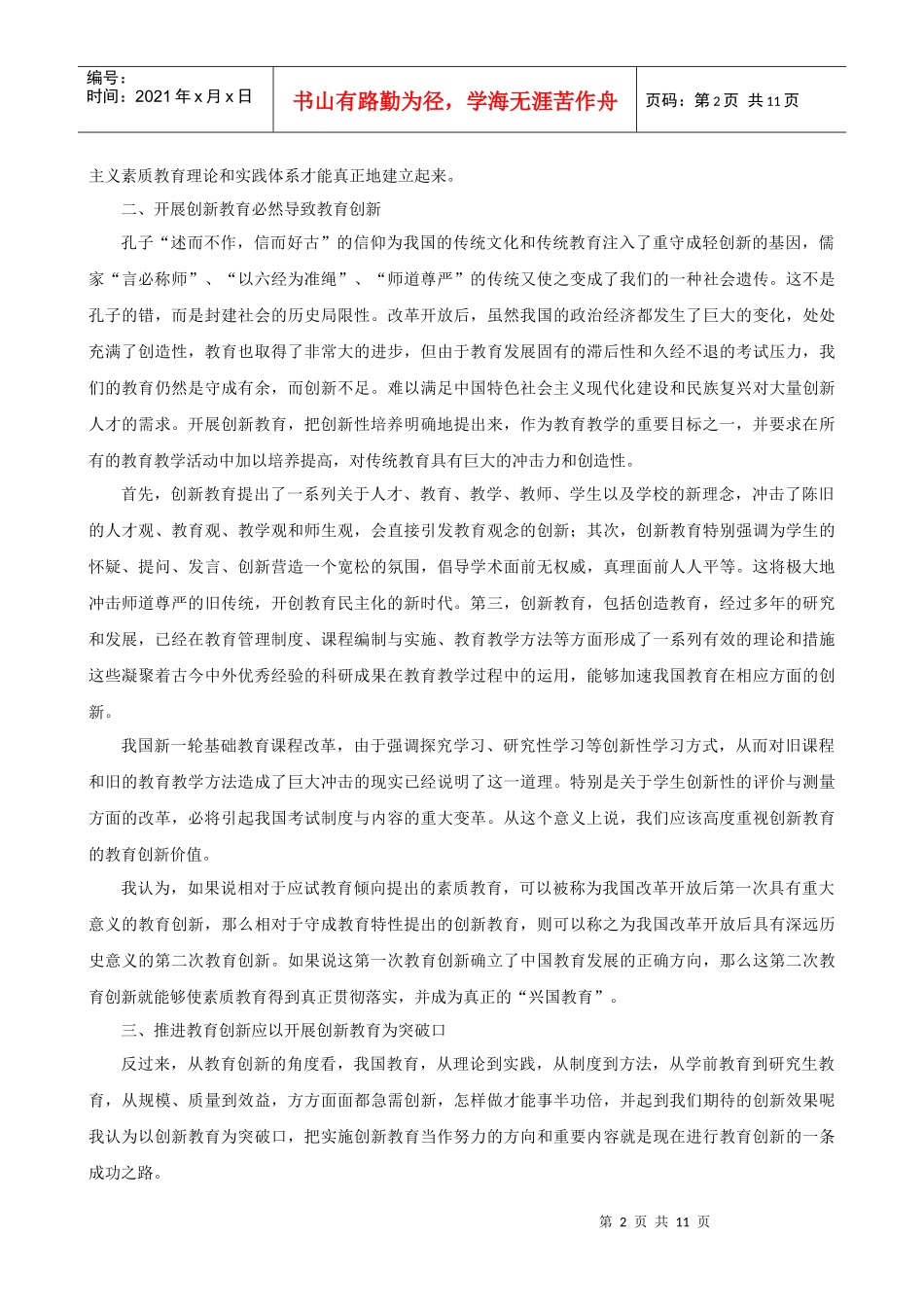 素质教育与创新教育_第2页