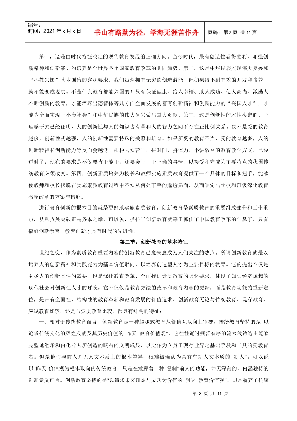 素质教育与创新教育_第3页
