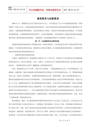 素质教育与创新教育