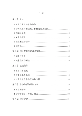 纯净水项目投资计划书
