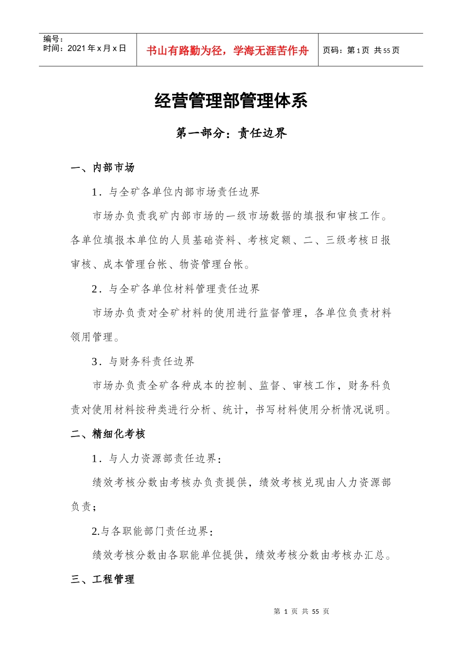 经营管理部管理体系_第1页