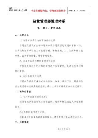 经营管理部管理体系