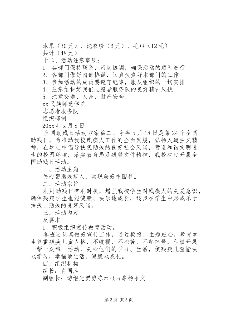 全国助残日活动实施方案3篇_第2页