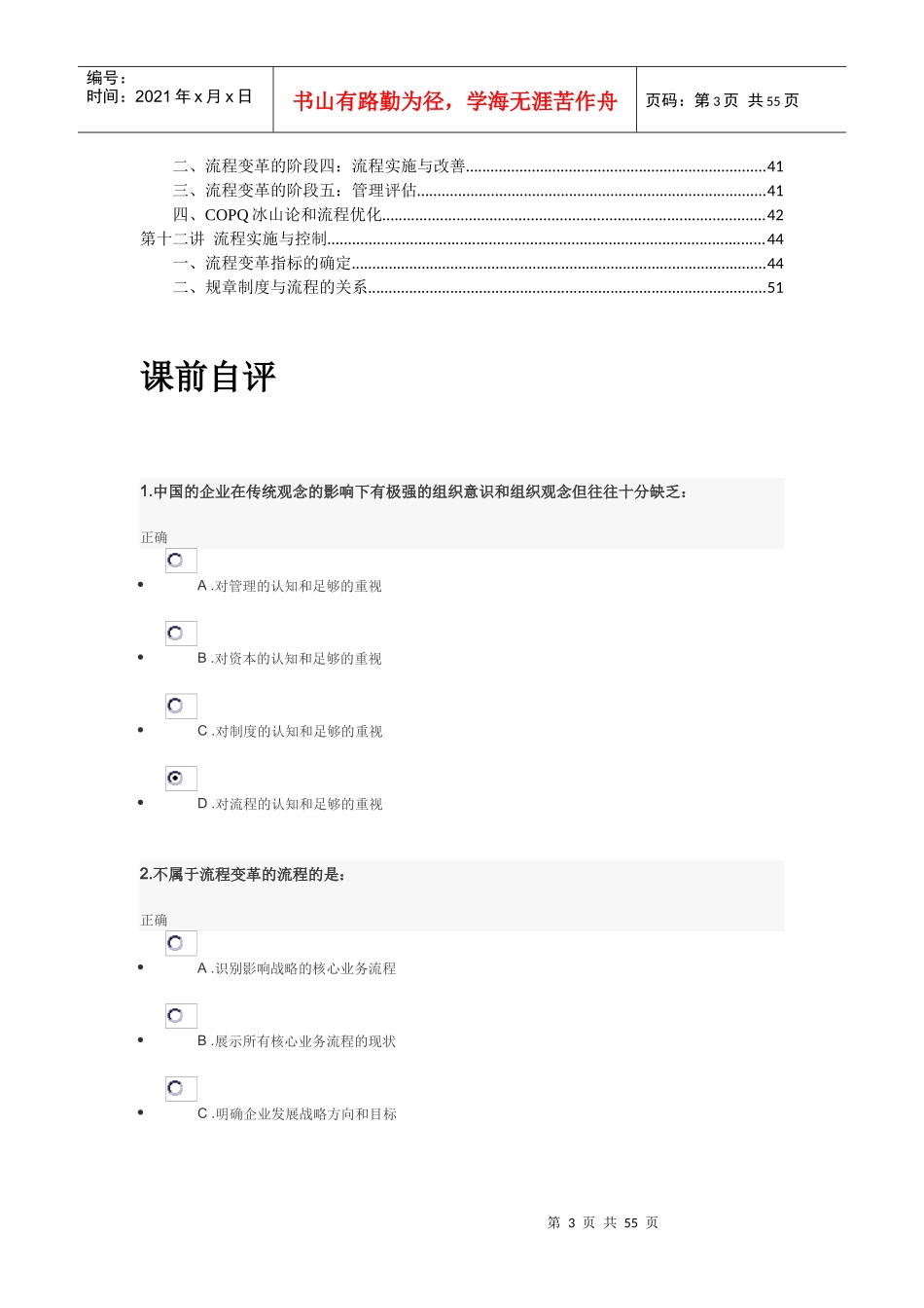 管理流程设计和流程再造恅紫_第3页