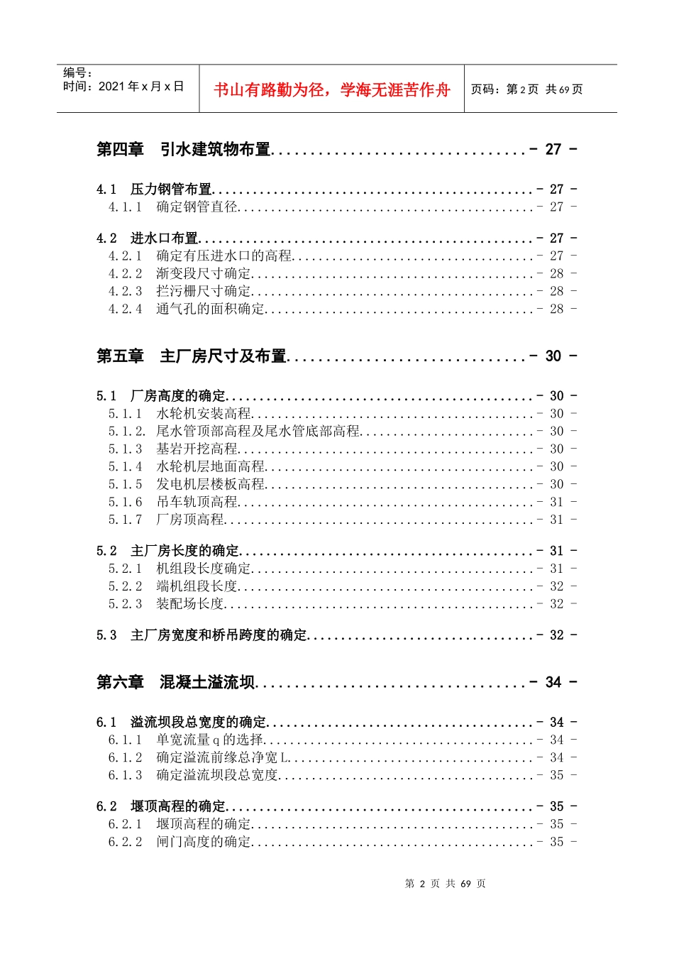 紧水滩水电站坝后式厂房方案论证设计计算书_第2页