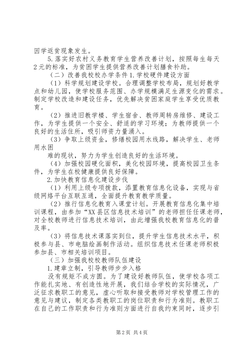 精准扶贫表彰实施方案 _第2页