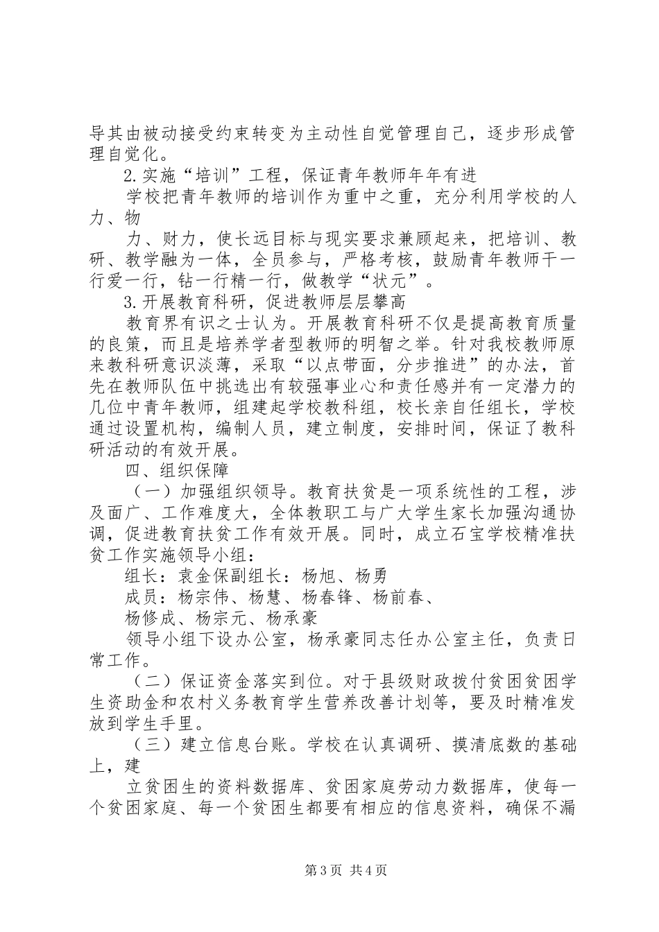 精准扶贫表彰实施方案 _第3页