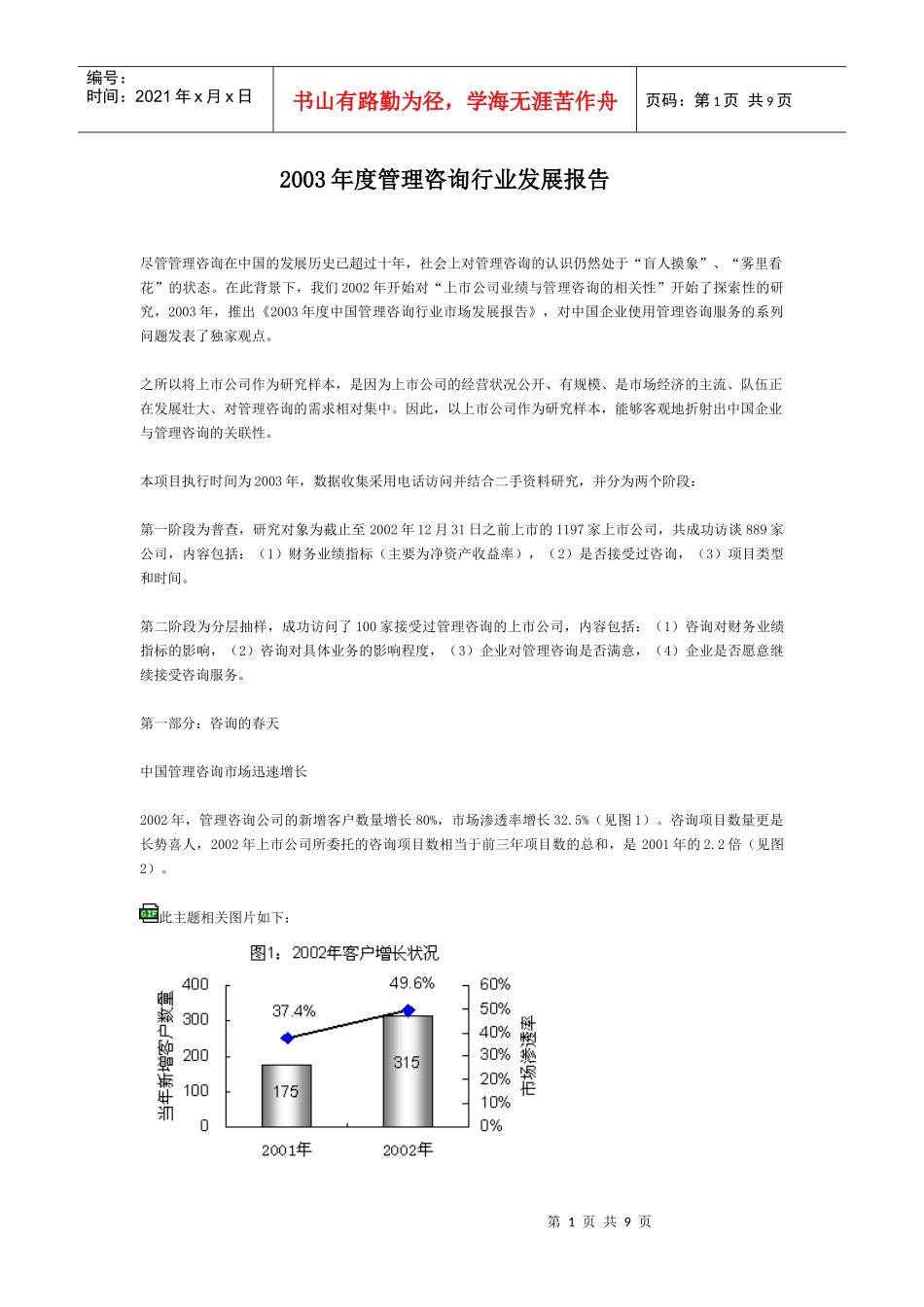管理咨询行业发展报告_第1页