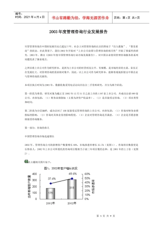 管理咨询行业发展报告