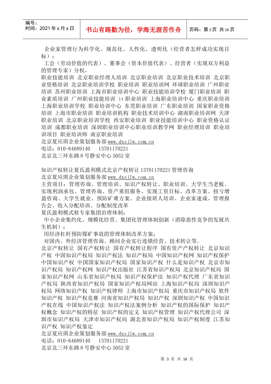 管理咨询夏氏盈利模式管理培训13701170221工业管理_第3页