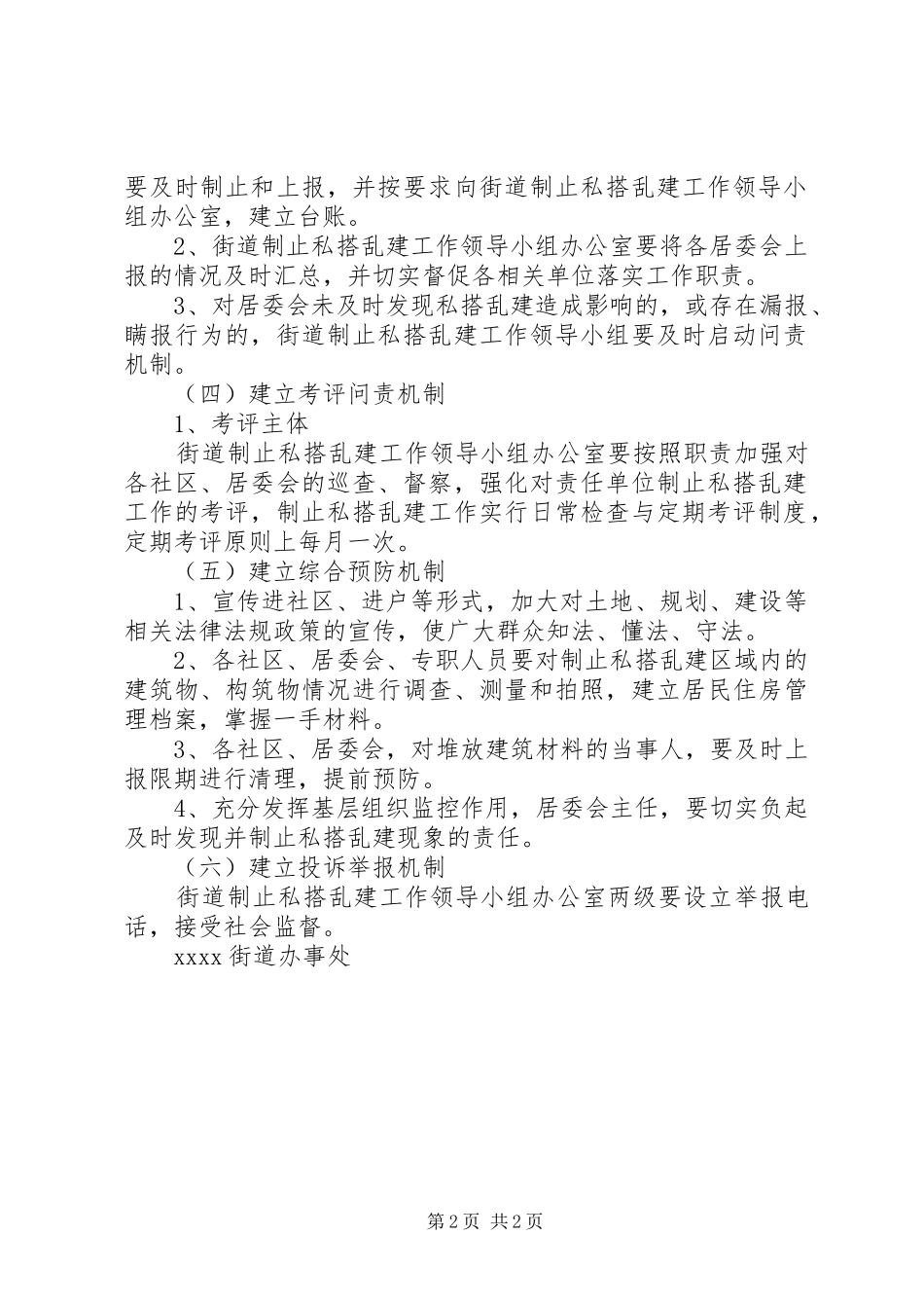私搭乱建集中整治实施方案 _第2页