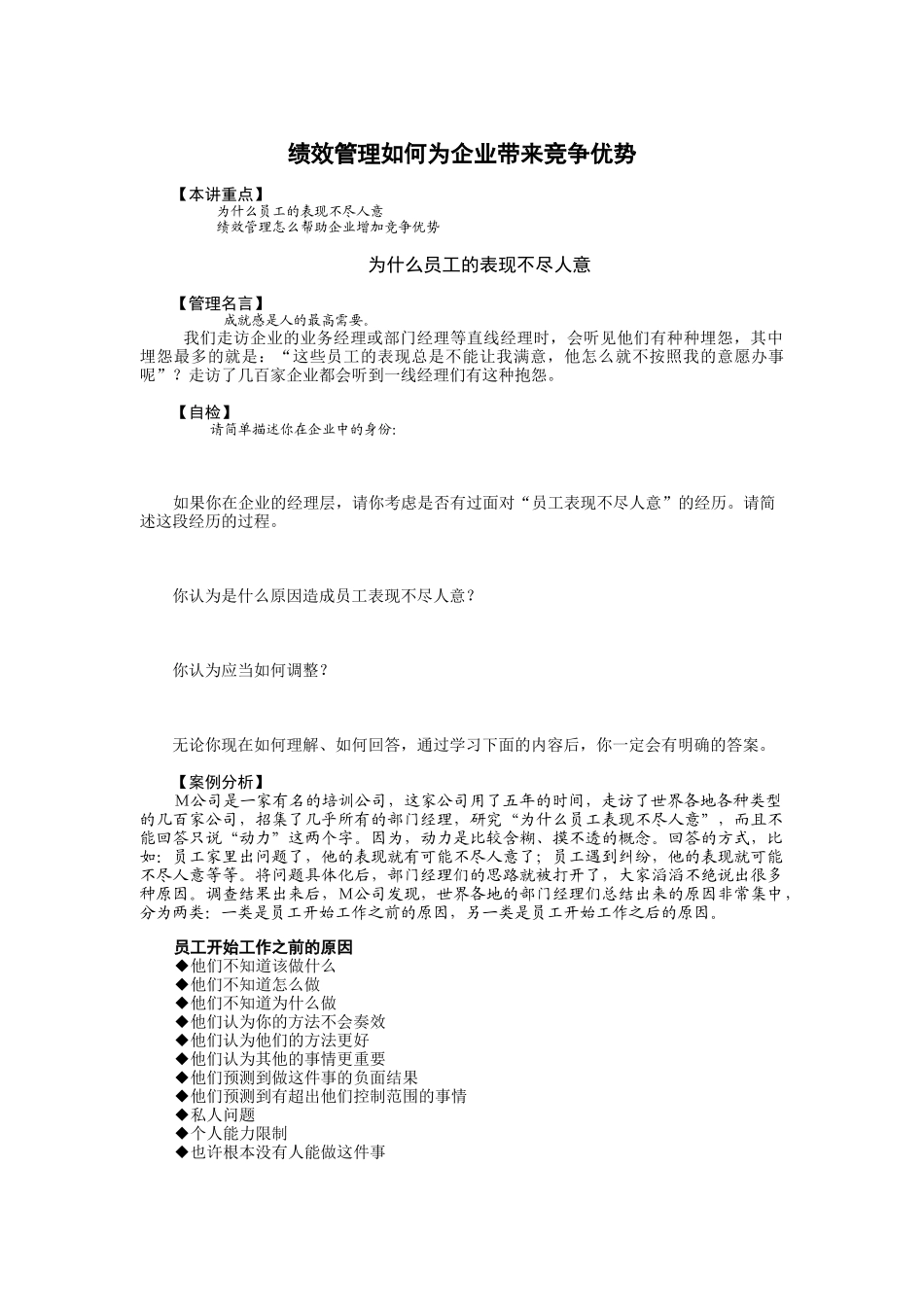 绩效管理怎样为企业带来竞争优势_第1页