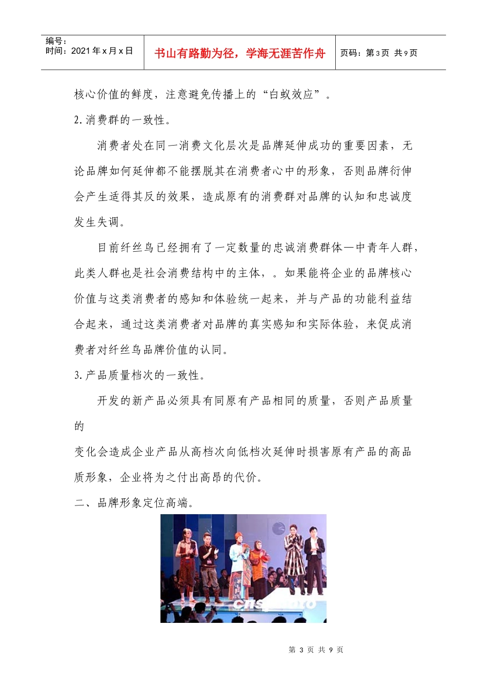 纤丝鸟品牌延伸方案（DOC9页）_第3页