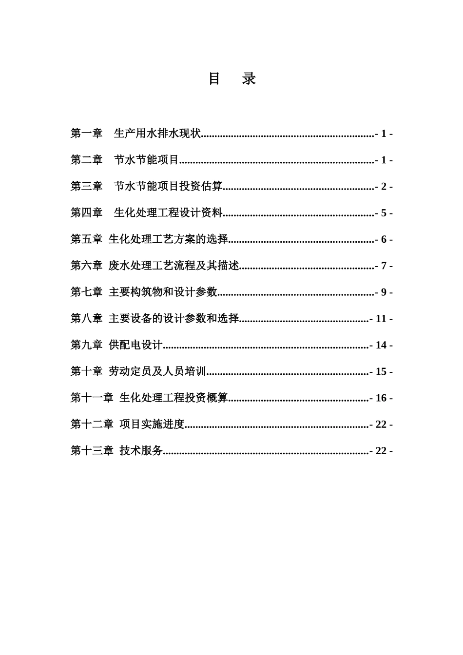 糖厂节水节能项目及废水处理工程_第3页