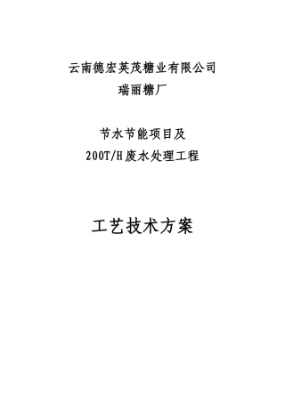 糖厂节水节能项目及废水处理工程