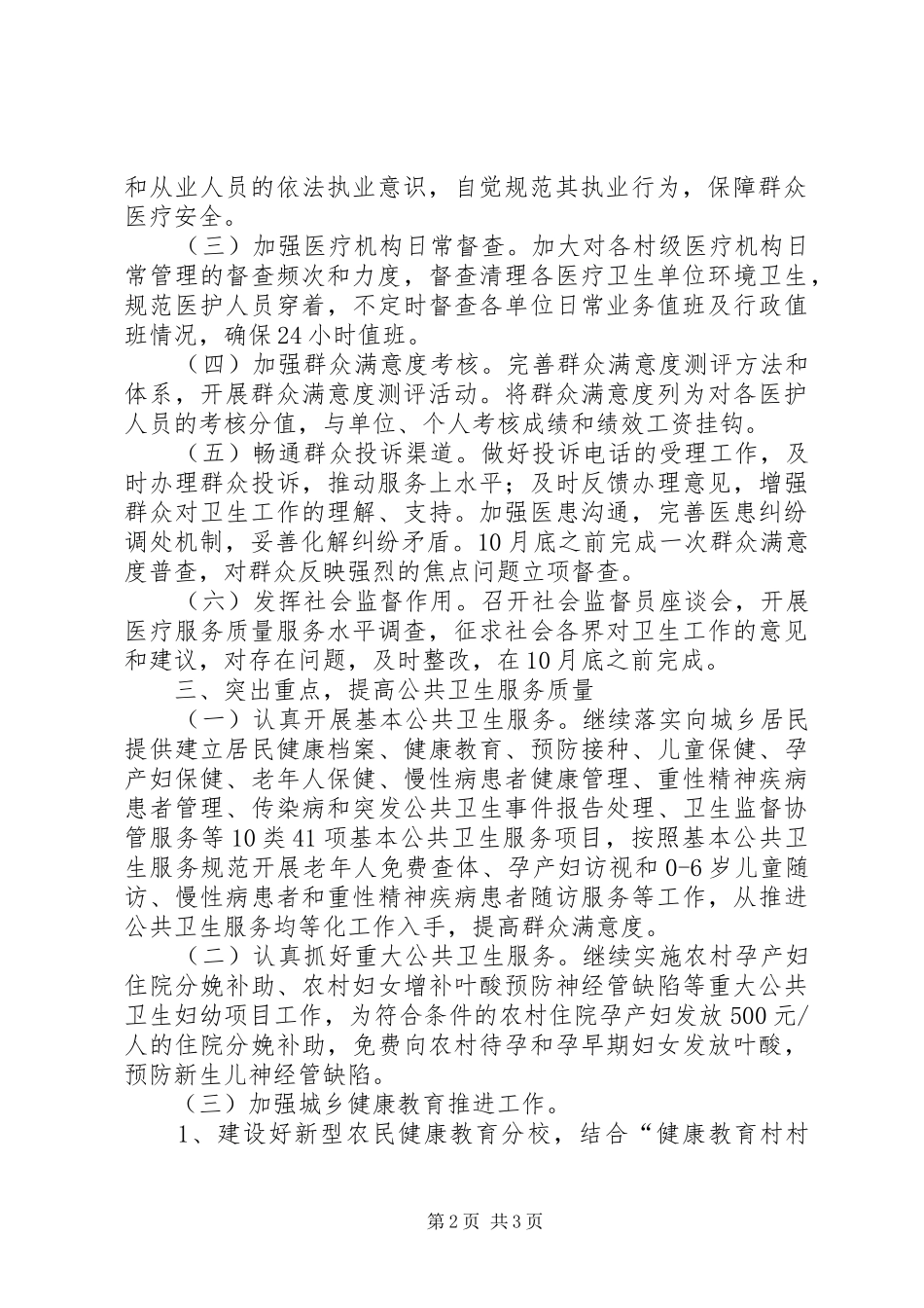 提升群众满意度工作的创新性举措及方案 _第2页