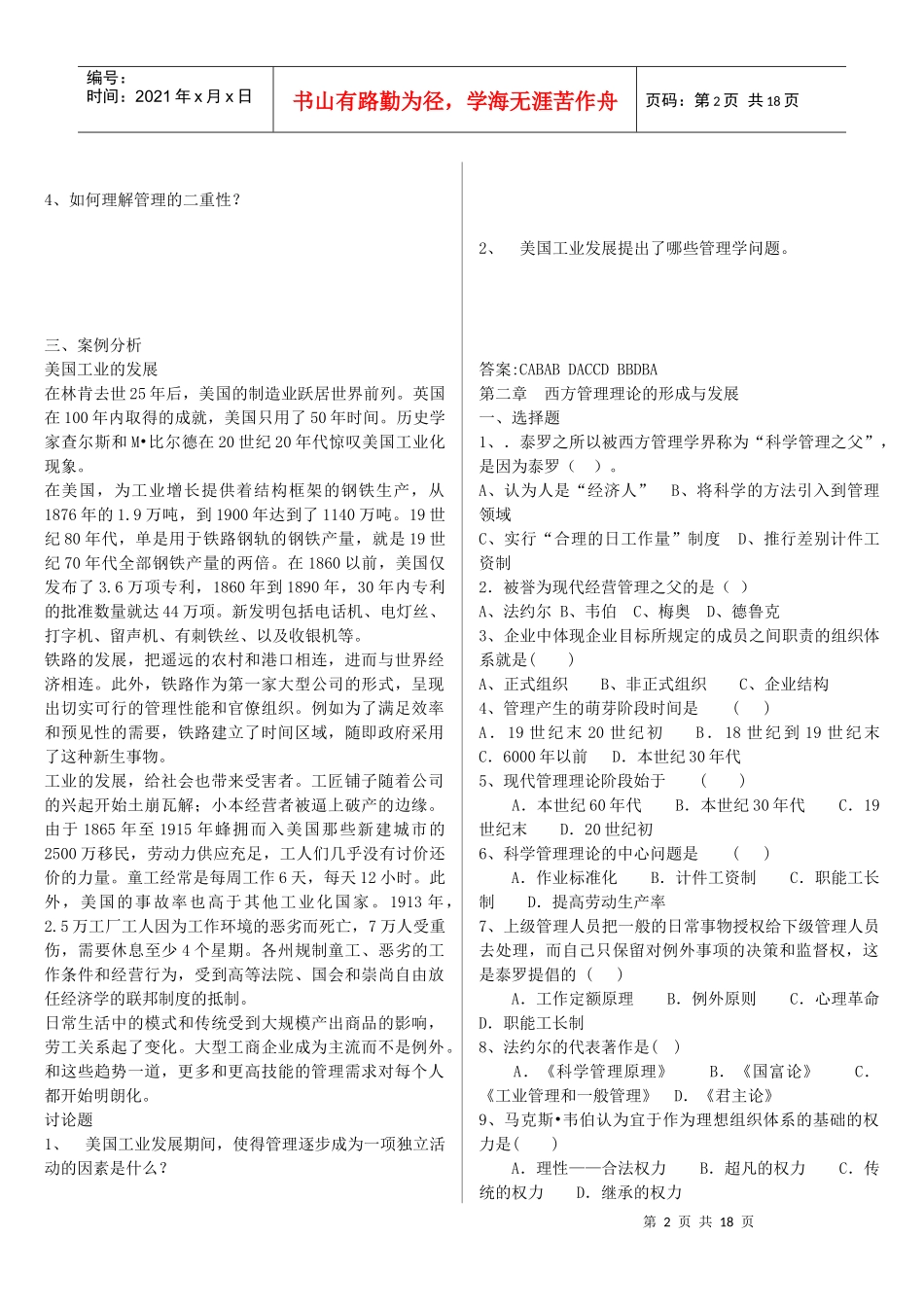 管理学练习题(有选择题答案分章节)_第2页