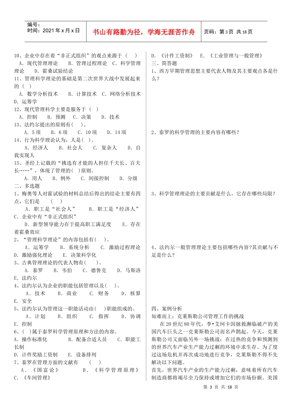 管理学练习题(有选择题答案分章节)_第3页