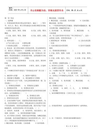 管理学练习题(有选择题答案分章节)