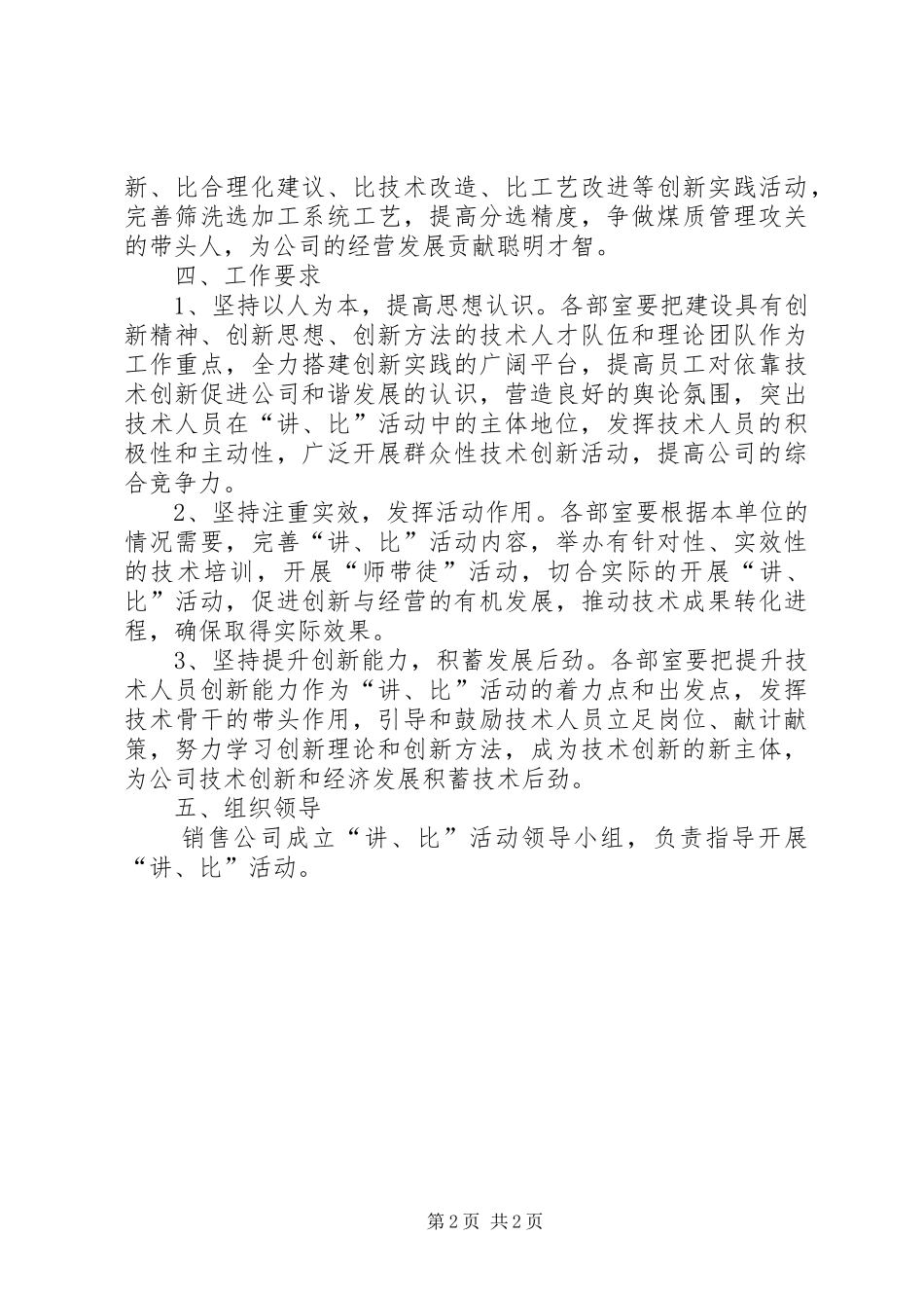 公司讲理想比贡献活动方案 _第2页