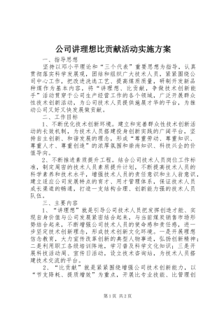 公司讲理想比贡献活动方案 