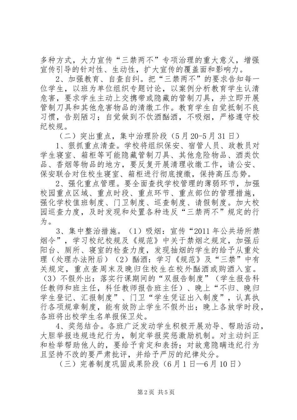 XX开展三禁两不专项治理工作的实施方案 _第2页