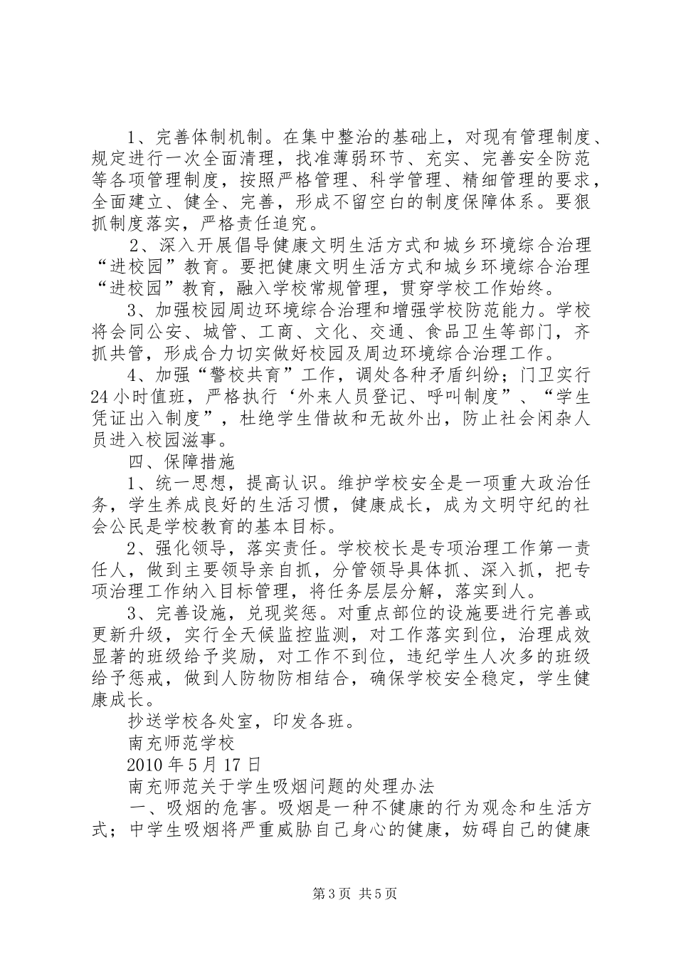 XX开展三禁两不专项治理工作的实施方案 _第3页