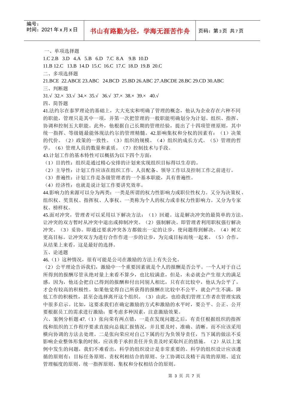 管理学历年真题参考答案_第3页