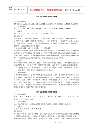 管理学历年真题参考答案