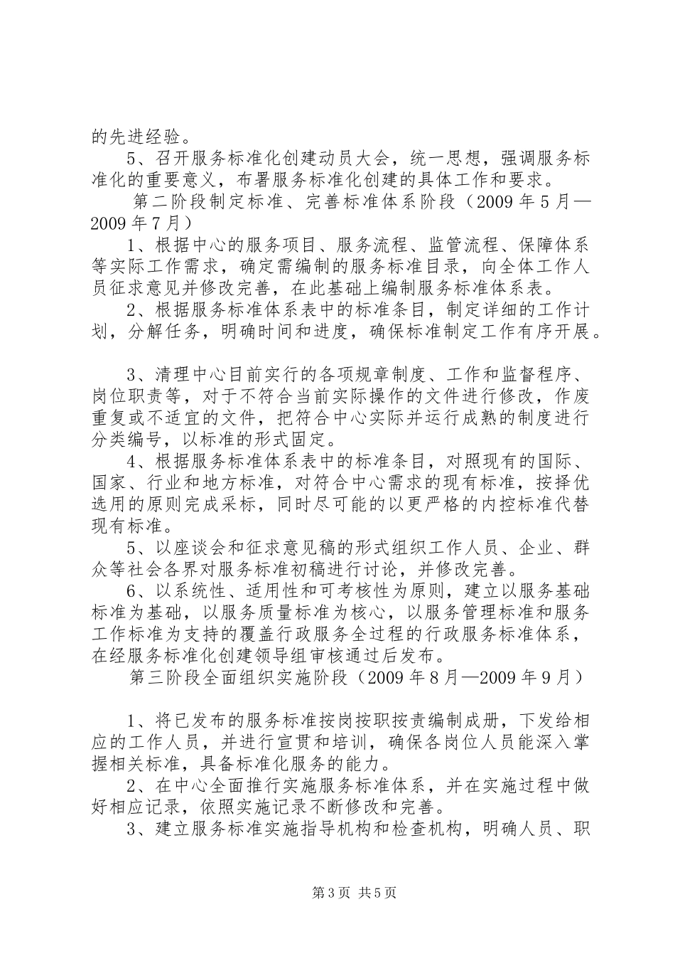 青少年服务中心标准化建设实施方案 _第3页