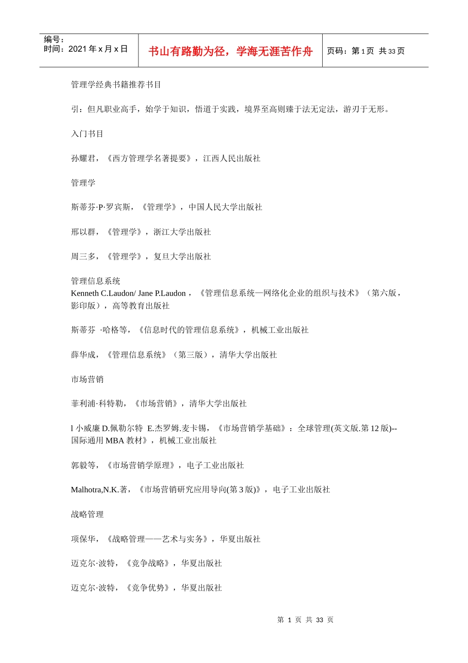 管理学经典书籍推荐书目_第1页