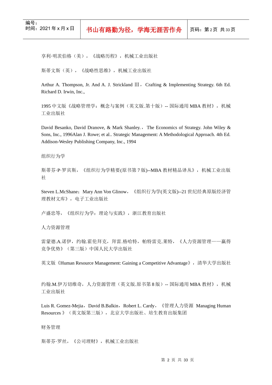 管理学经典书籍推荐书目_第2页