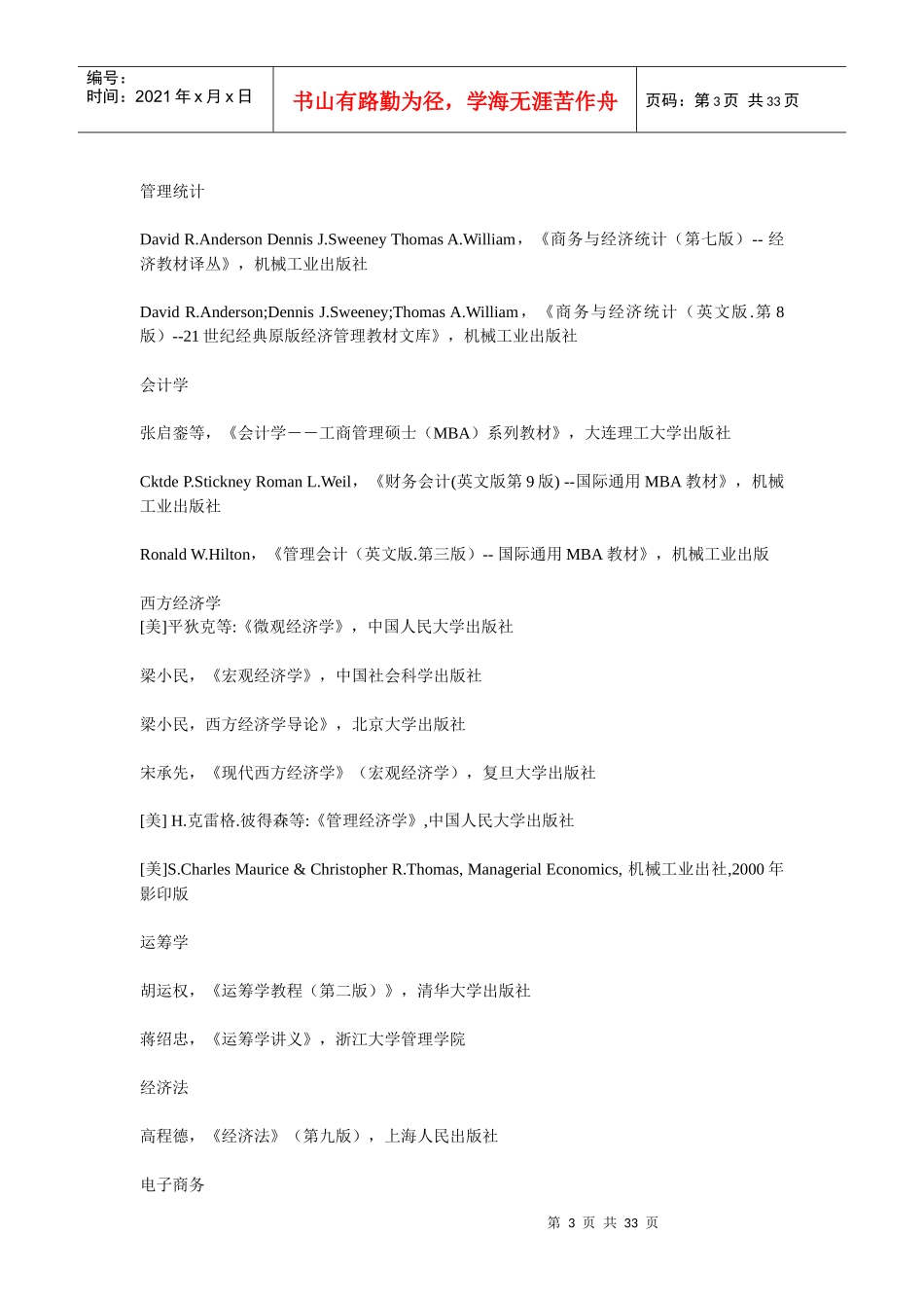 管理学经典书籍推荐书目_第3页