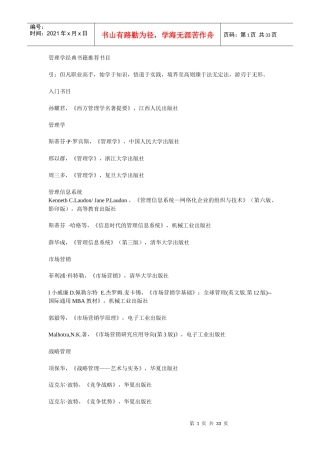管理学经典书籍推荐书目